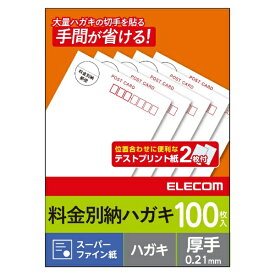 ELECOM｜エレコム 料金別納ハガキ (はがきサイズ・100枚) EJH-BHシリーズ ホワイト EJH-BH100[EJHBH100]