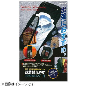 ゴーウェル|GOWELL 旅行・出張用衣類専用収納ケース お着替えやす