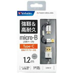 【ビックカメラグループオリジナル】 Verbatim｜バーベイタム ［Type-C＋micro USB］ケーブル 充電・転送 1.2m 65293BKS シルバー [1.2m]