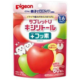 ピジョン｜pigeon タブレットU キシリトール＋フッ素 もぎたてりんごミックス味 60粒【rb_pcp】