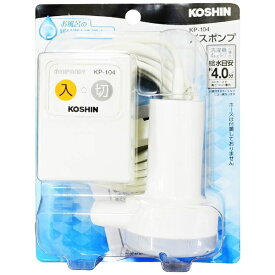 工進｜KOSHIN バスポンプ　KP-104