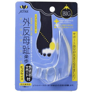 【エントリーで最大全額ポイント還元|11/5迄】 木原産業|KIHARA SANGYO 外反母趾楽歩サイドサポート付き BIG