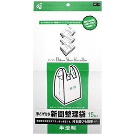 ケミカルジャパン｜CHEMICAL JAPAN 新聞整理袋(15枚入)乳白 [その他掃除用品］