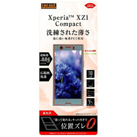 レイアウト｜rayout Xperia XZ1 Compact用　フィルム 指紋防止 薄型 高光沢　RT-XZ1CFT/UC