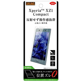 レイアウト｜rayout Xperia XZ1 Compact用　フィルム 指紋 反射防止　RT-XZ1CF/B1