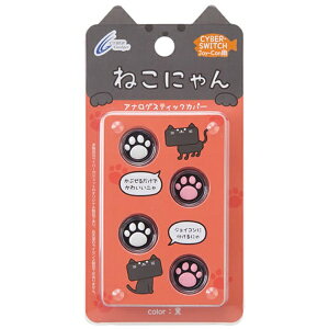 �T�C�o�[�K�W�F�b�g�bCYBER Gadget CYBER�E�A�i���O�X�e�B�b�N�J�o�[ �˂��ɂ��iSWITCH Joy-Con�p�j �� CY-NSJCASCN-BK�mSwitch�n