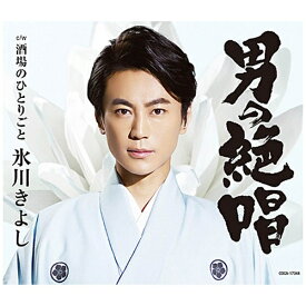 日本コロムビア｜NIPPON COLUMBIA 氷川きよし/男の絶唱 Dタイプ 【CD】 【代金引換配送不可】
