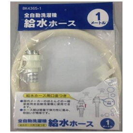 カクダイ｜KAKUDAI 洗濯機給水ホース （1m）　BK4365-1【ビックカメラグループオリジナル】