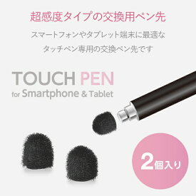 エレコム｜ELECOM スマートフォン・タブレット用タッチペン 交換用ペン先 超感度タイプ ブラック ブラック