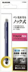 ELECOM｜エレコム スマートフォン・タブレット用タッチペン 超感度タイプ ノック式 ネイビー ネイビー