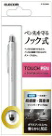エレコム｜ELECOM スマートフォン・タブレット用タッチペン 超感度タイプ ノック式 ホワイト ホワイト