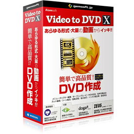 GEMSOFT｜ジェムソフト 〔Win版〕 Video to DVD X -高品質DVDをカンタン作成 GA-0021 [Windows用][GA0021]