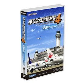 テクノブレイン｜TechnoBrain 〔Win版〕 ぼくは航空管制官4羽田2 WTLF-0061 [Windows用][WTLF0061]