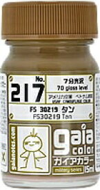 ガイアノーツ｜Gaianotes ミリタリーカラーシリーズ 217 FS30219 タン