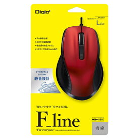 ナカバヤシ｜Nakabayashi マウス Digio2 F_lineシリーズ Lサイズ レッド MUS-UKF148R [BlueLED /有線 /5ボタン /USB]
