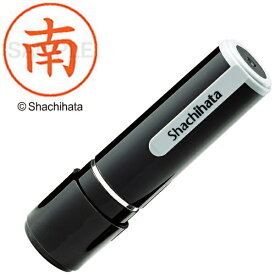 シヤチハタ｜Shachihata ネーム9 既製 南 　XL-91869[XL91869]