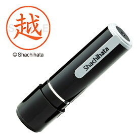 シヤチハタ｜Shachihata ネーム9 既製 越 　XL-91117[XL91117]