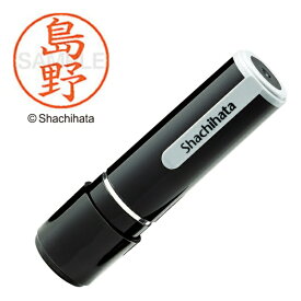 シヤチハタ｜Shachihata ネーム9 既製 島野 　XL-91281[XL91281]