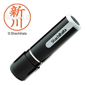 シヤチハタ｜Shachihata ネーム9 既製 新川 　XL-91292【処分品の為、外装不良による返品・交換不可】