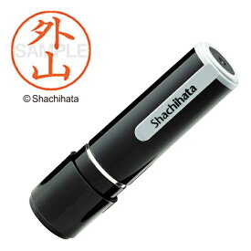シヤチハタ｜Shachihata ネーム9 既製 外山 　XL-91518【処分品の為、外装不良による返品・交換不可】