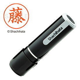 シヤチハタ｜Shachihata ネーム9 既製 藤 　XL-91739【処分品の為、外装不良による返品・交換不可】