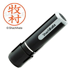 シヤチハタ｜Shachihata ネーム9 既製 牧村 　XL-91808[XL91808]