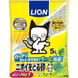 LION｜ライオン ニオイをとる砂（5L）リラックスグリーンの香り【rb_pcp】