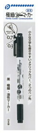 ポケット｜Pocket 油性マーカー 極細ダブルマーカー 黒 03-017