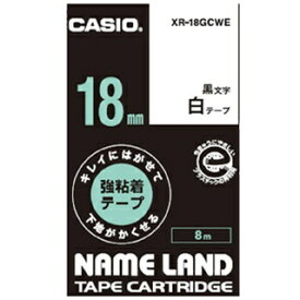 CASIO｜カシオ キレイにはがせて下地がかくせる強粘着テープ NAME LAND（ネームランド） 白 XR-18GCWE [黒文字 /18mm幅]