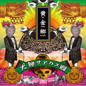 バウンディ 犬神サアカス團/黄金郷 【CD】 【代金引換配送不可】