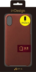 エアージェイ｜air-J iPhone X用　ハード型本革素材ケース　ブラウン　ACP8LBBBR