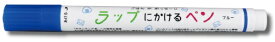 エポックケミカル｜EPOCH Chemical ラップにかけるペン ブルー 555-160