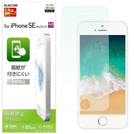 エレコム｜ELECOM iPhone SE（第1世代）4インチ/5s/5 液晶保護フィルム 防指紋