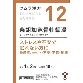 【第2類医薬品】ツムラ漢方柴胡加竜骨牡蛎湯エキス顆粒（20包）【wtmedi】ツムラ｜tsumura