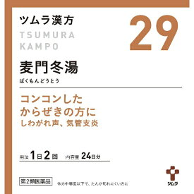 【第2類医薬品】ツムラ漢方麦門冬湯エキス顆粒（48包）ツムラ｜tsumura