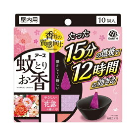 アース蚊とりお香 花露の香り(10個)〔蚊取り用品〕 お香立て＋お香（ 花露の香り）セットアース製薬｜Earth