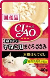 いなばペットフード｜INABA-PETFOOD CIAOパウチ 1歳までの子ねこ用 まぐろ・ささみ IC-206