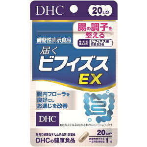 【エントリーで最大全額ポイント還元|11/5迄】 DHC|ディーエイチシー 20日届くビフィズスEX(20粒)〔栄養補助食品〕