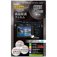 ケンコー・トキナー｜KenkoTokina マスターG液晶保護フィルム（パナソニック LUMIX GX7 Mark III専用） K…