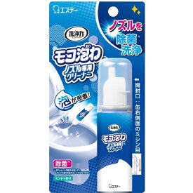 エステー｜S.T 洗浄力 モコ泡わノズル専用クリーナー ノズル 洗剤 40mL【rb_pcp】