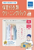 カジタク｜KAJITAKU 宅配クリーニングサービス 「保管付宅配衣類10点クリーニングパック」[ホカンツキイ…