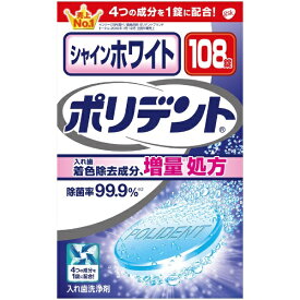 アース製薬　Earth 入れ歯洗浄剤 シャインホワイト 108錠