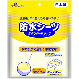 ピップ｜pip 防水シーツ　スタンダードタイプ［尿もれシート］
