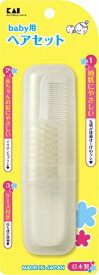 貝印｜Kai Corporation ベビー用ヘアセット