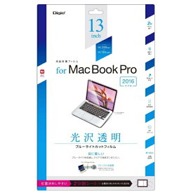 ナカバヤシ｜Nakabayashi MacBook Pro 13インチ用 液晶保護フィルム 光沢 透明 ブルーライトカット SF-MBP1301FLKBC【rb_ filter_cpn】
