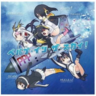 ビクターエンタテインメント｜Victor Entertainment PPP/ペパプ・イン・ザ・スカイ！ 通常盤【CD】 【代…