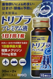 【第2類医薬品】トリブラプレミアム液（30mL×2本）【wtmedi】大木製薬｜OHKI