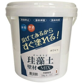 フジワラ化学｜Fujiwara Chemical 珪藻土 壁材MIX 10kg ホワイト