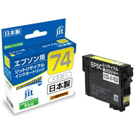 JIT｜ジット JIT-AE74Y エプソン EPSON：ICY74 イエロー対応 ジット リサイクルインクカートリッジ 目印：方位磁石 JIT-AE74Y イエロー[JITAE74Y]