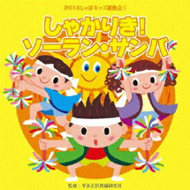 楽天市場 キッズ ソーラン Cdの通販